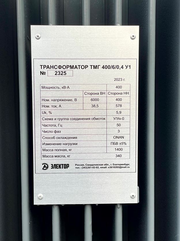 трансформатор тмг 400 цена